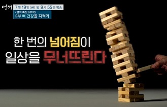 낙상사고