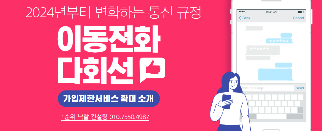 통신사 이용자 주목! 새로운 다회선 가입제한 기준 안내