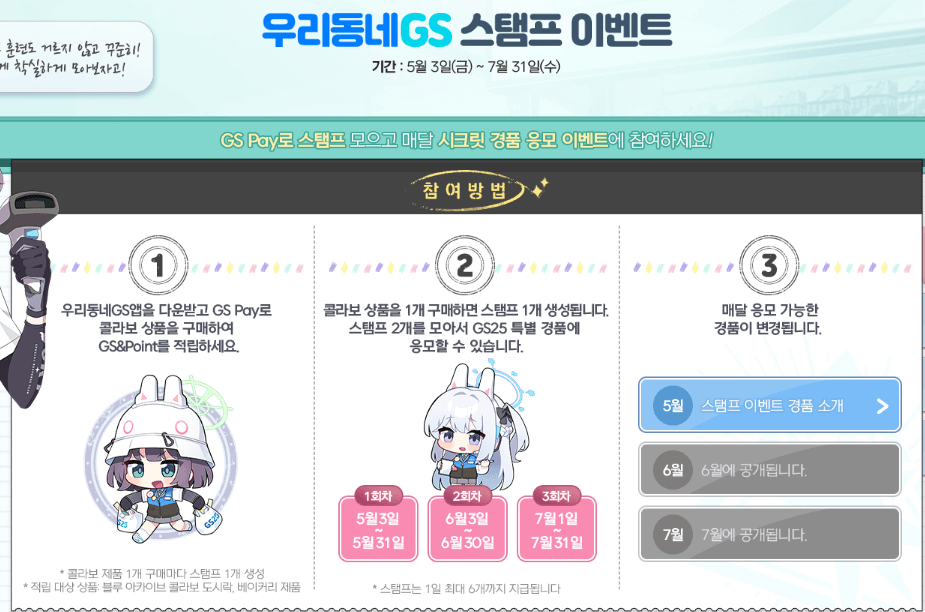 블루아카이브 gs25