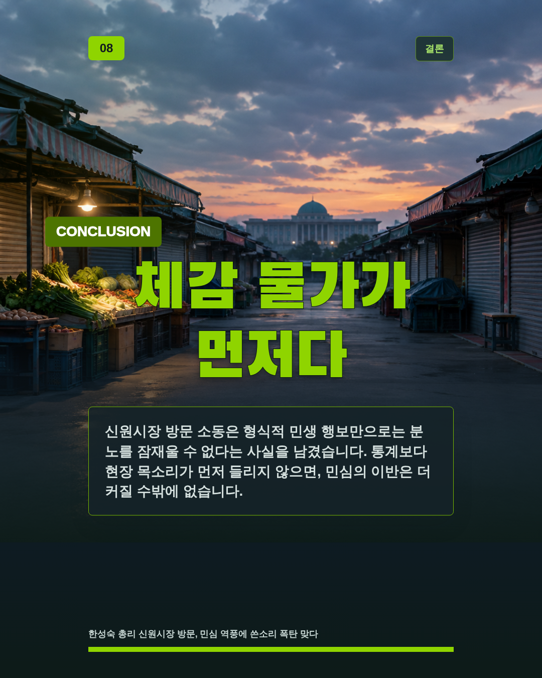 체감 물가가 먼저다