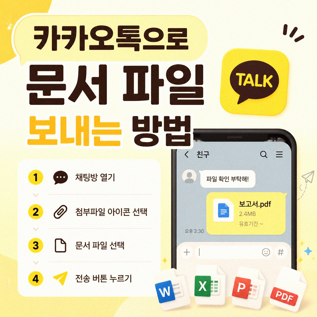 스마트폰으로 문서 파일 보내기, 이것만 알면 끝