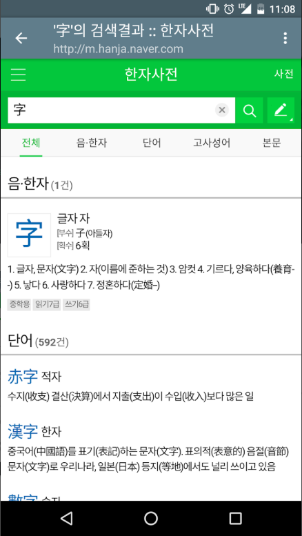 한자 필기인식 사전, 손글씨로 한자 인식, 한자 검색기 앱
