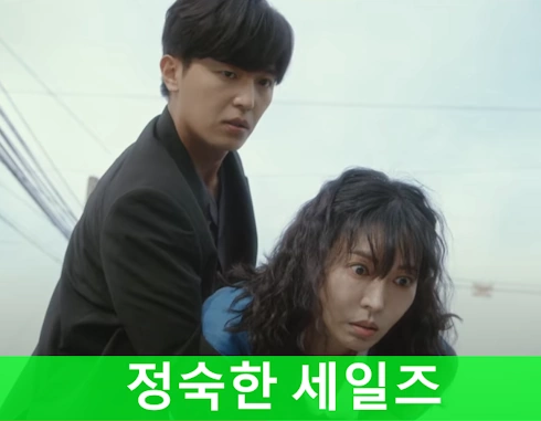 정숙한 세일즈 정보