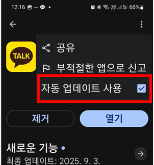 자동 업데이트 사용 클릭 