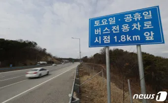 고속도로 버스 전용차로 시간 평일 공휴일_4