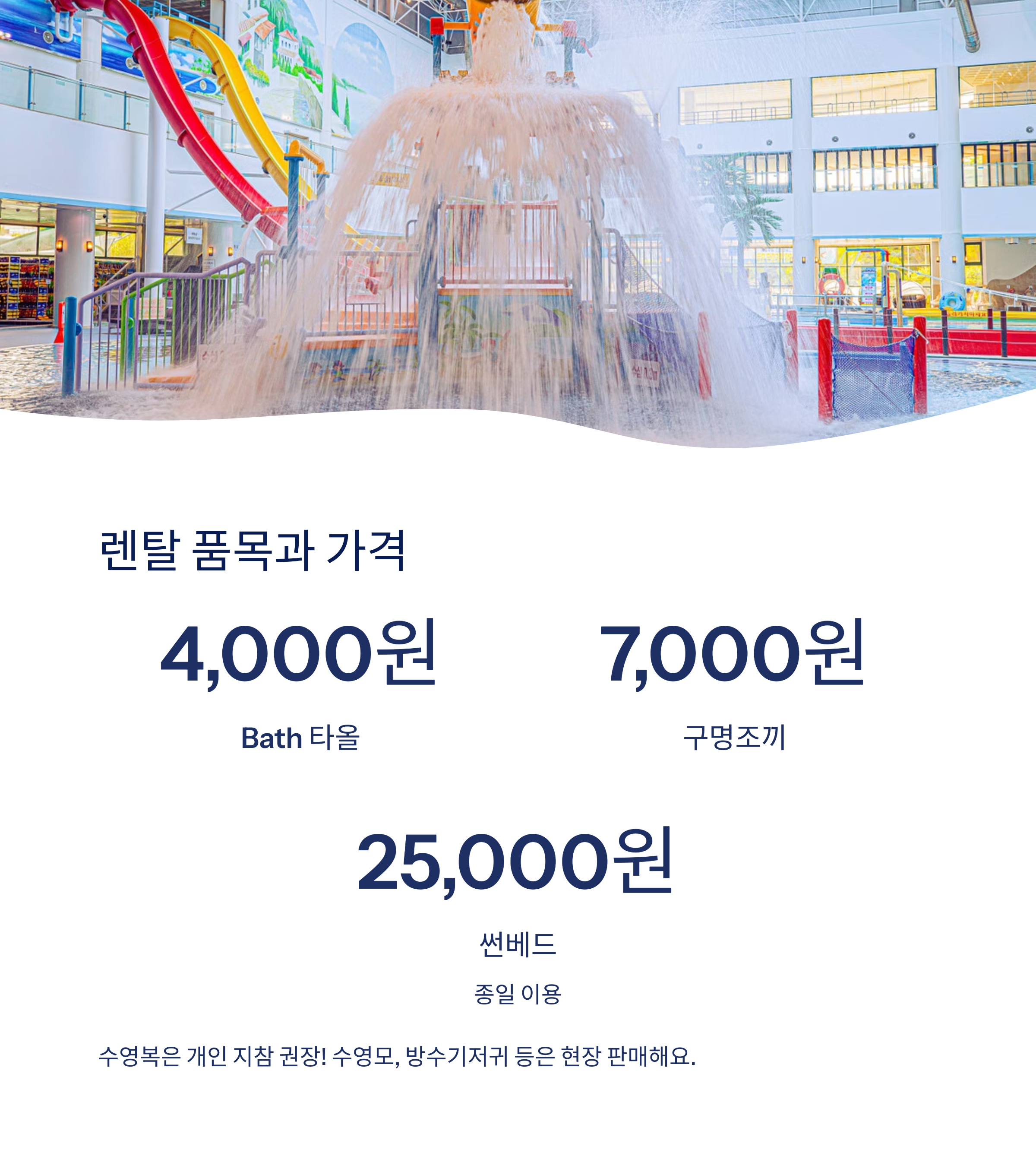 렌탈 품목과 가격