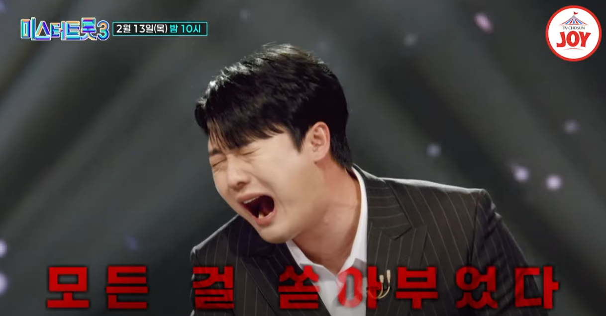 미스터트롯3-투표하기