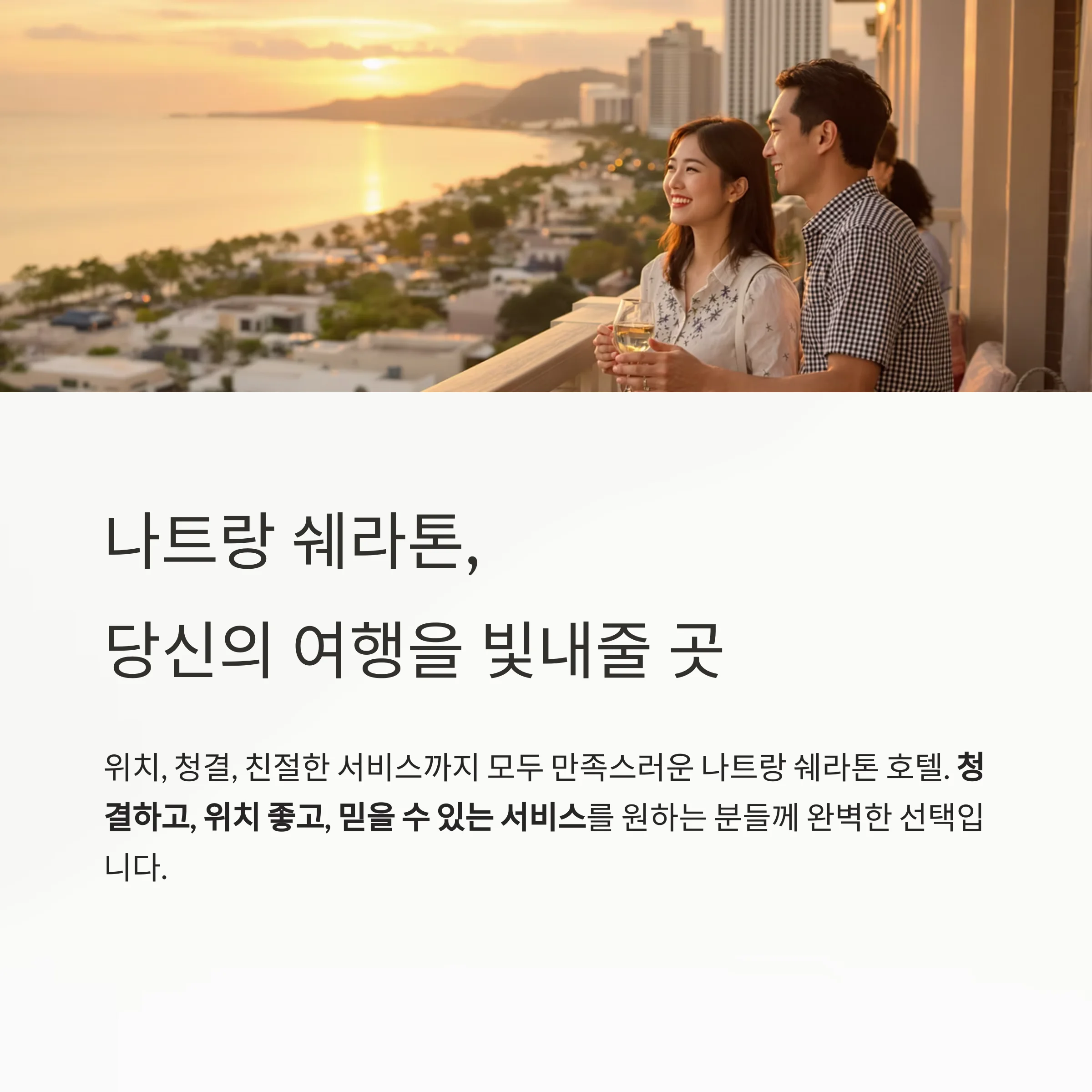 나트랑 쉐라톤 호텔 리뷰