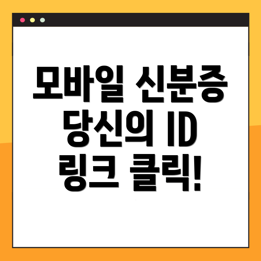 모바일 신분증