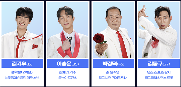 미스터트롯3-방영시간-참가자