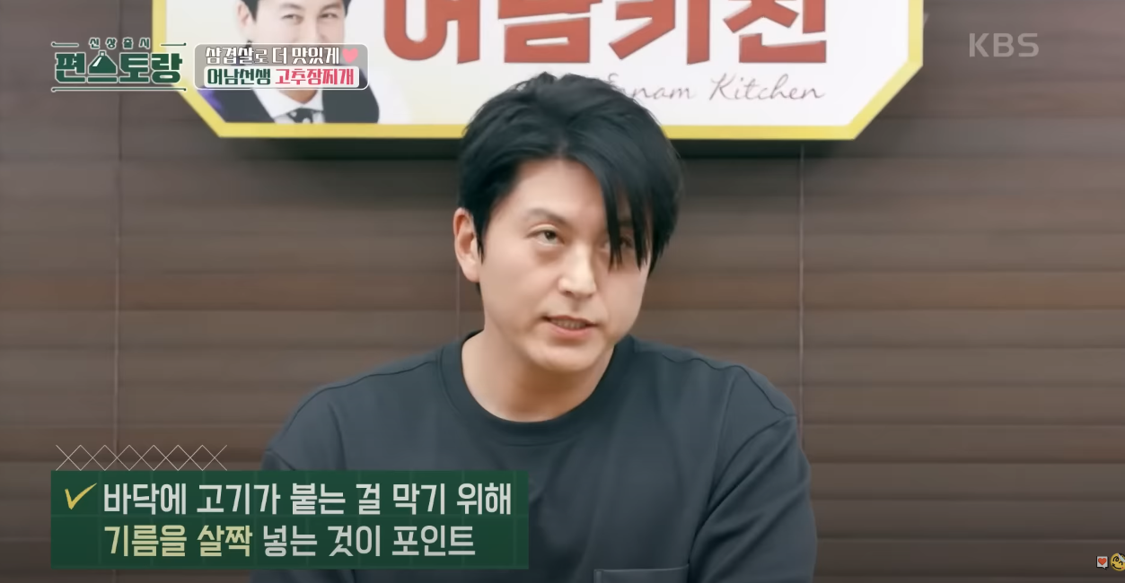 편스토랑 삼겹고추장찌개 방송 캡쳐