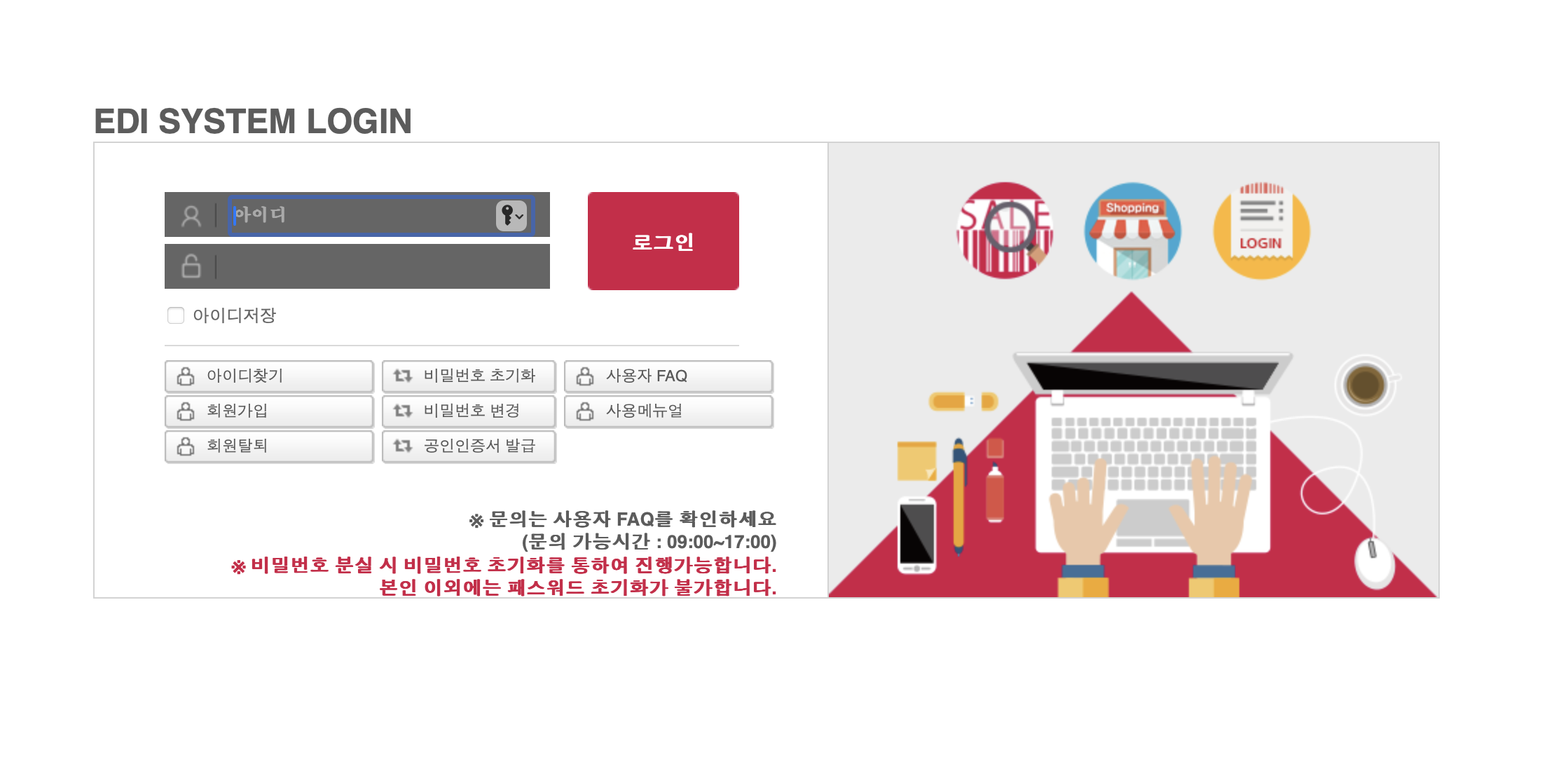 신세계백화점 EDI 시스템 (https://edi.shinsegae.com)