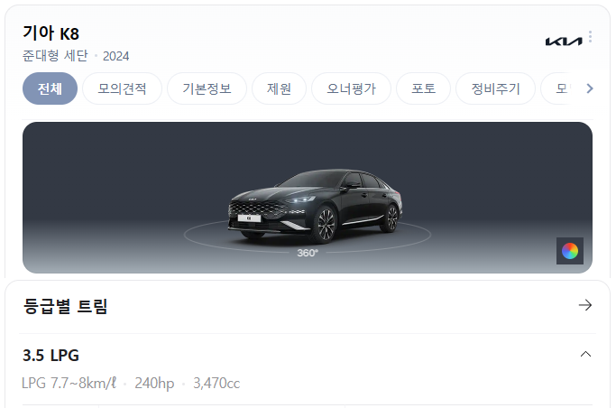 기아 K8 3.5 LPG
