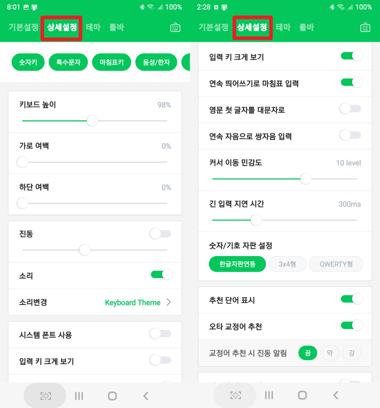 상세 설정 메뉴를 좌우로 붙임