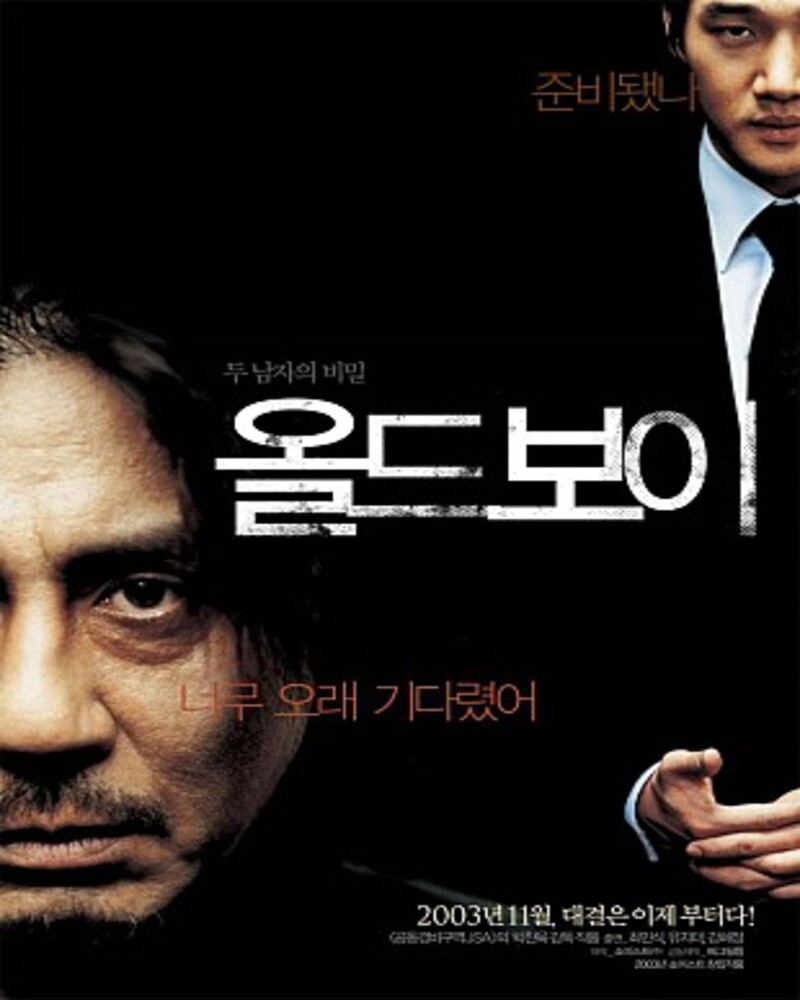 영화 올드보이 공식 포스터 속 장도리를 든 최민식의 처절한 모습