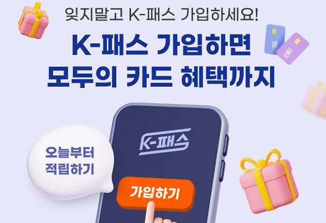 모두의 카드 발급 신청 방법 (+환급금 확인까지)