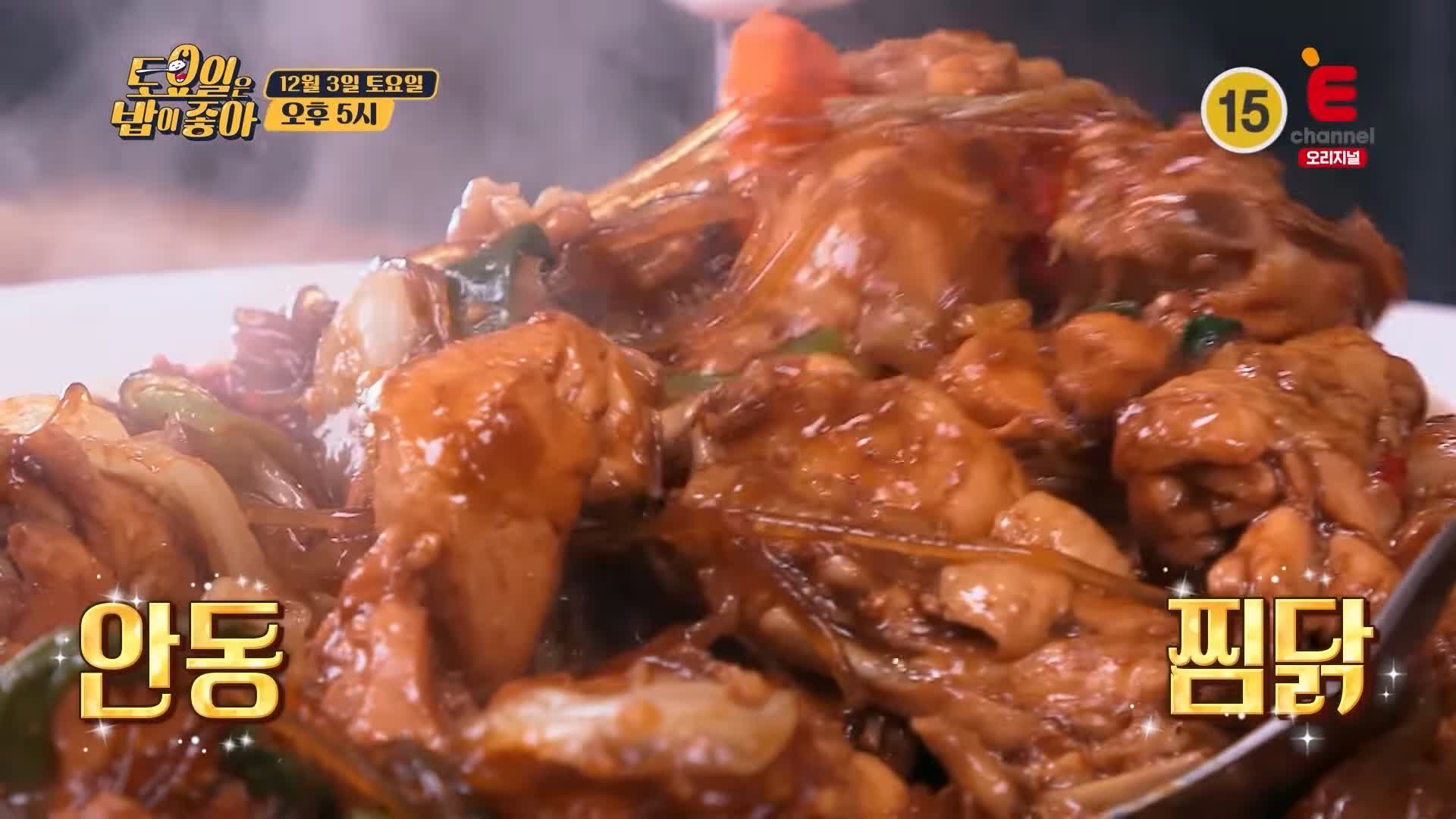 토요일은 밥이좋아 토밥 안동찜닭 매콤 칼칼 양념 당면 감자 환상조합 현지인 추천 안동 맛집