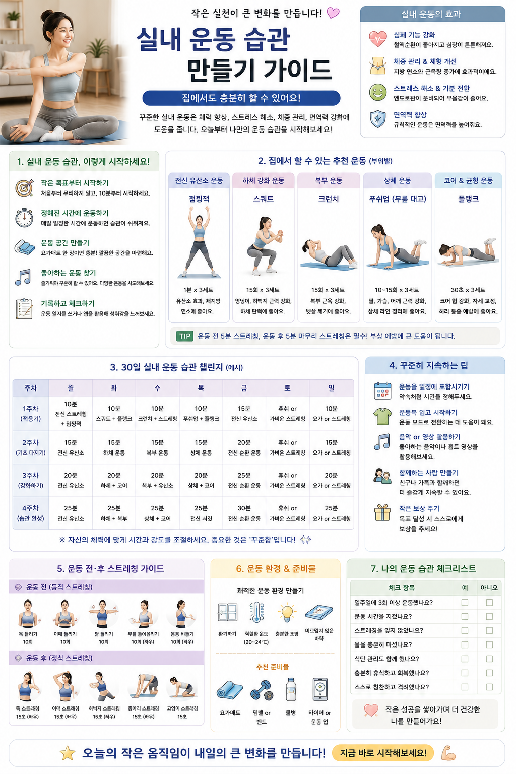 실내 운동 습관 만들기 가이드 관련 사진