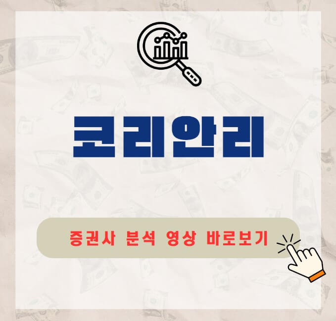 코리안리