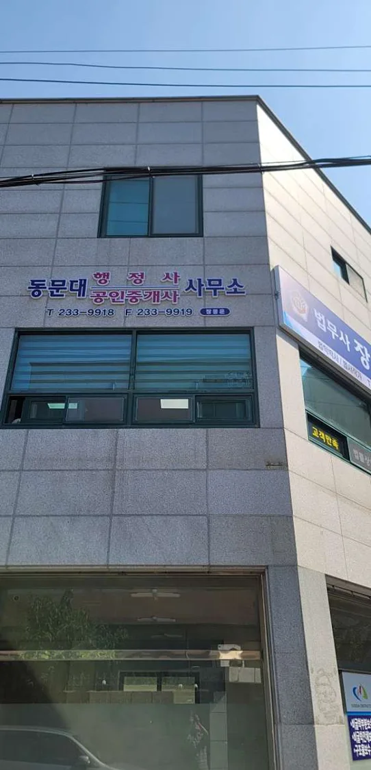 법무사장종운사무소