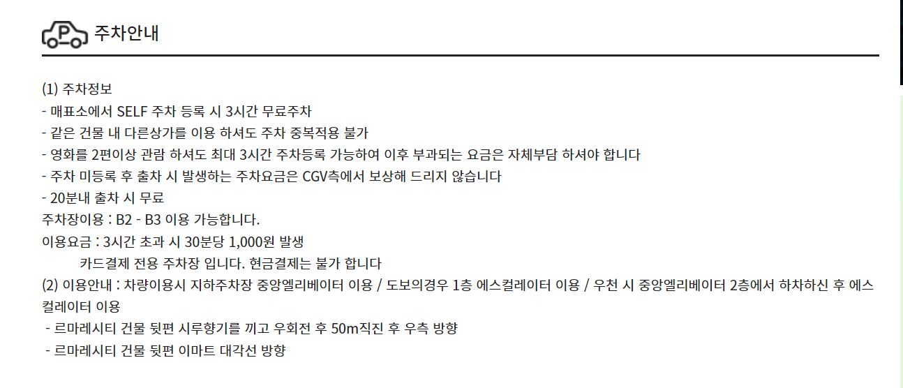 CGV 오산중앙 주차장 정보