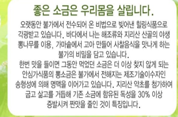 뽕소금-산청