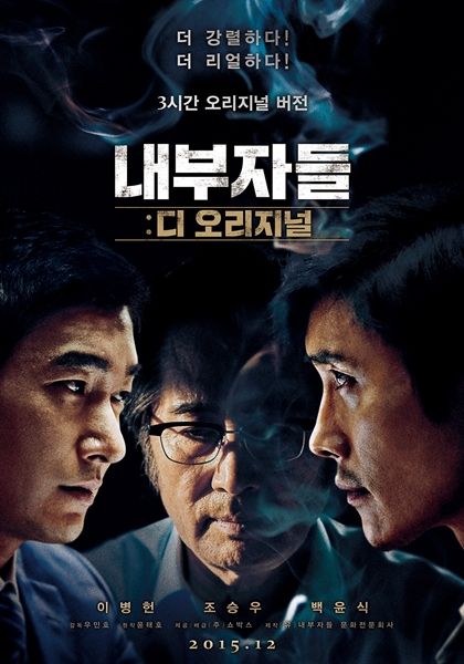 영화 내부자들 포스터