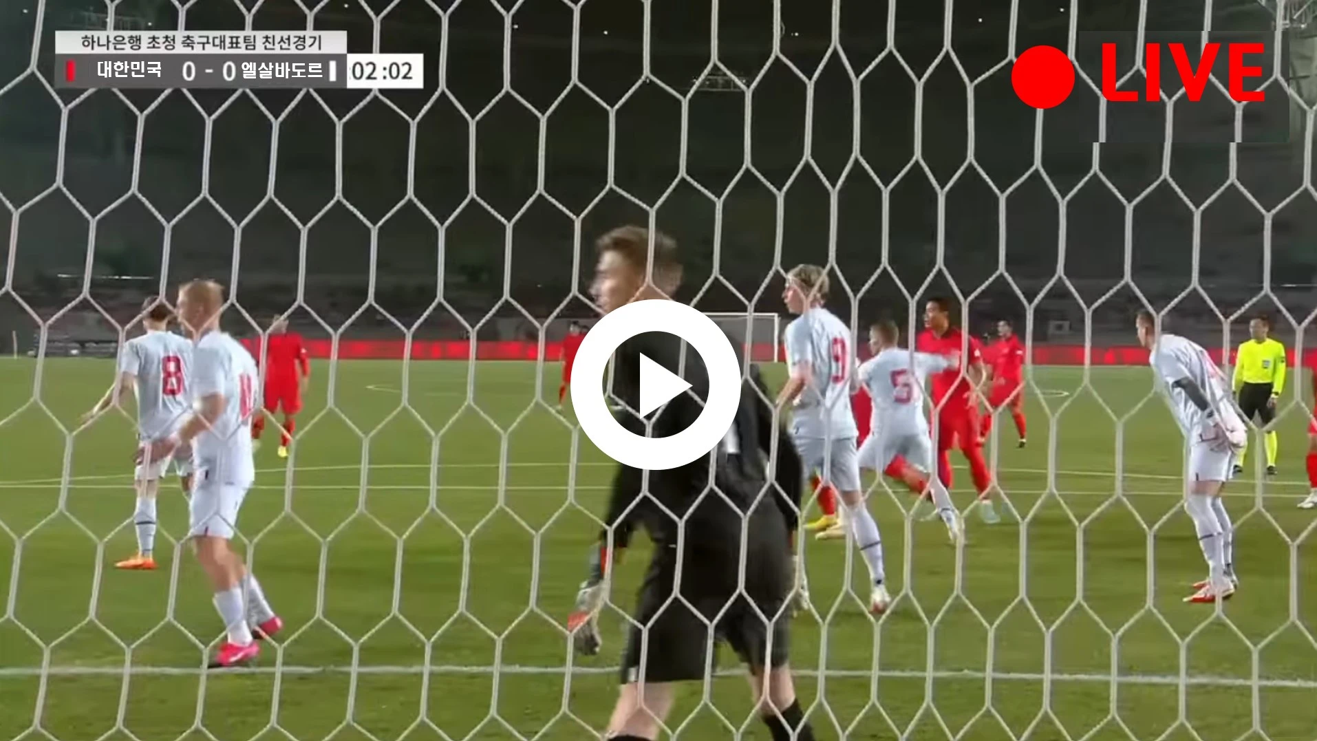 한국 엘살바도르 중계 축구 평가전 실시간 생중계 인터넷 무료 시청