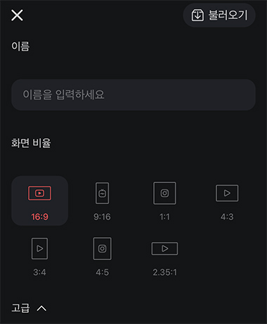 영상 비율 설정