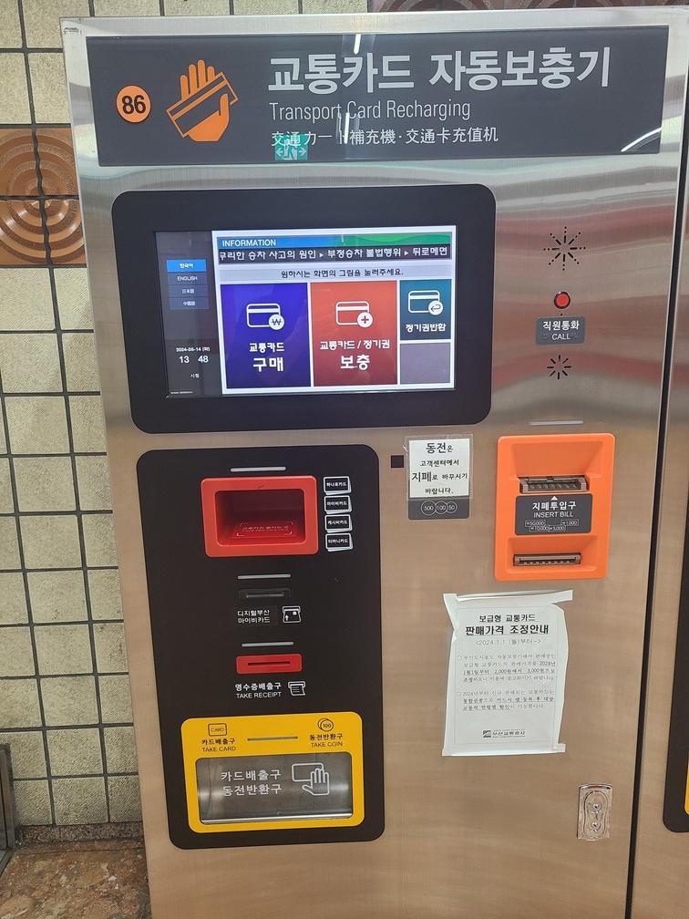 부산지하철 역사 내 안내기기