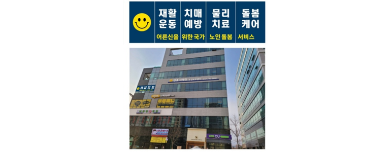 인천 중구 요양원