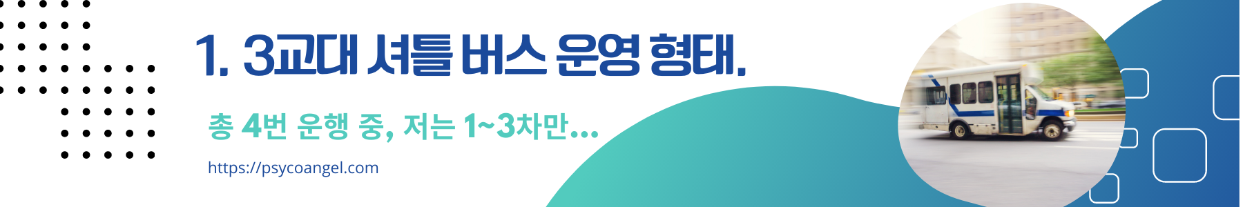 3교대 운영
