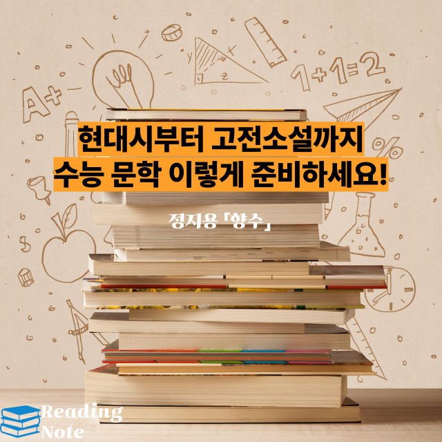 정지용 향수
