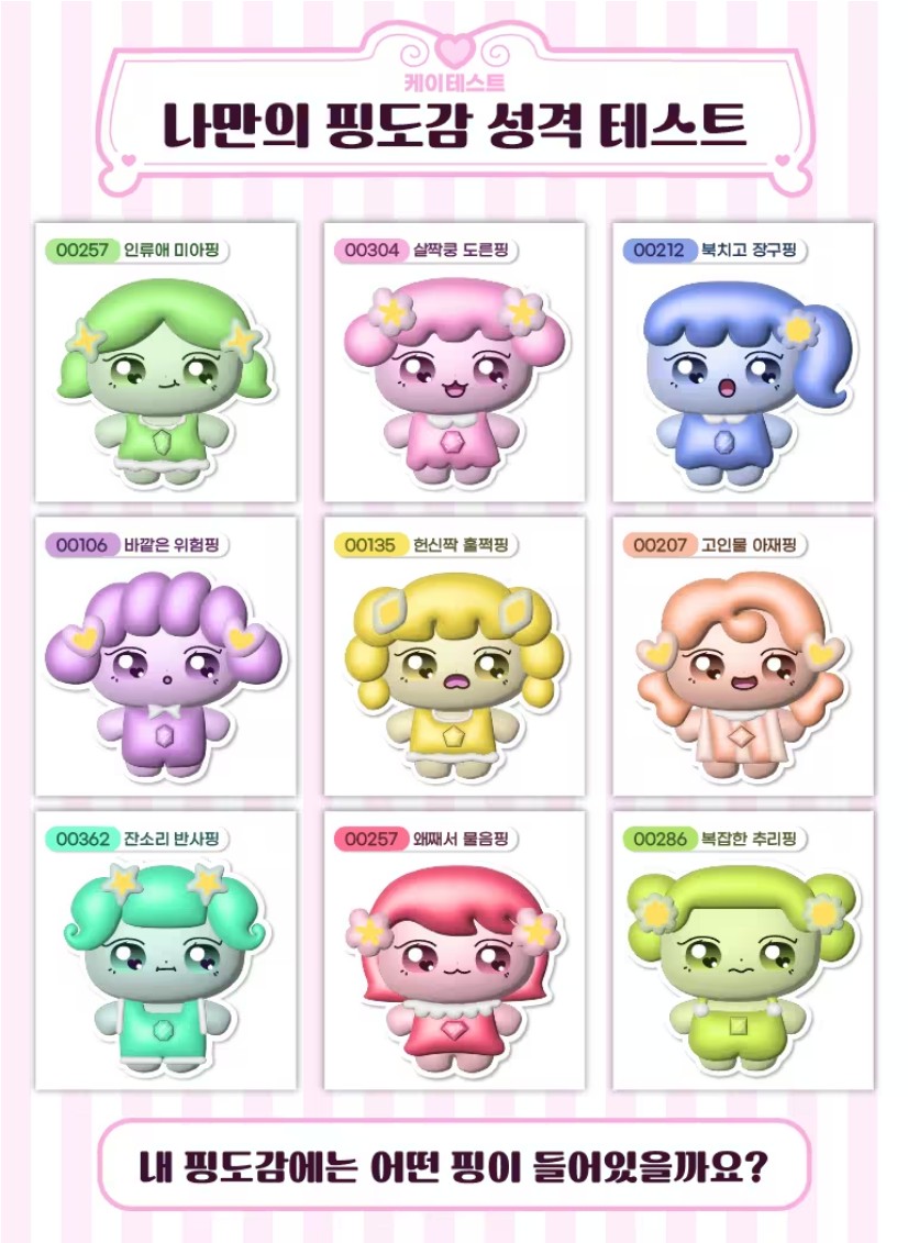 나만의 핑도감 테스트