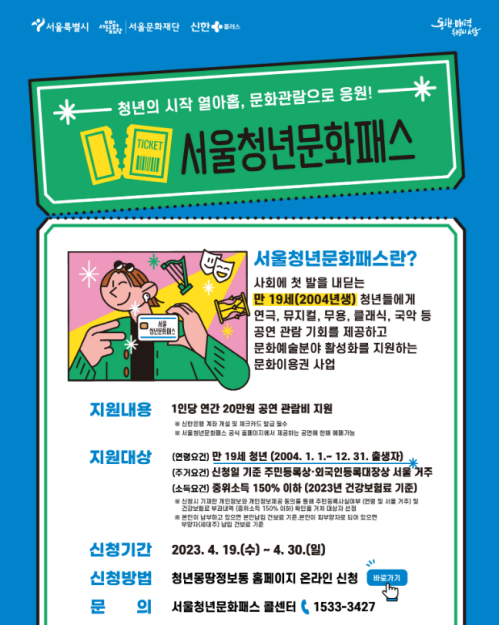 서울시-서울청년문화패스-홍보-포스터