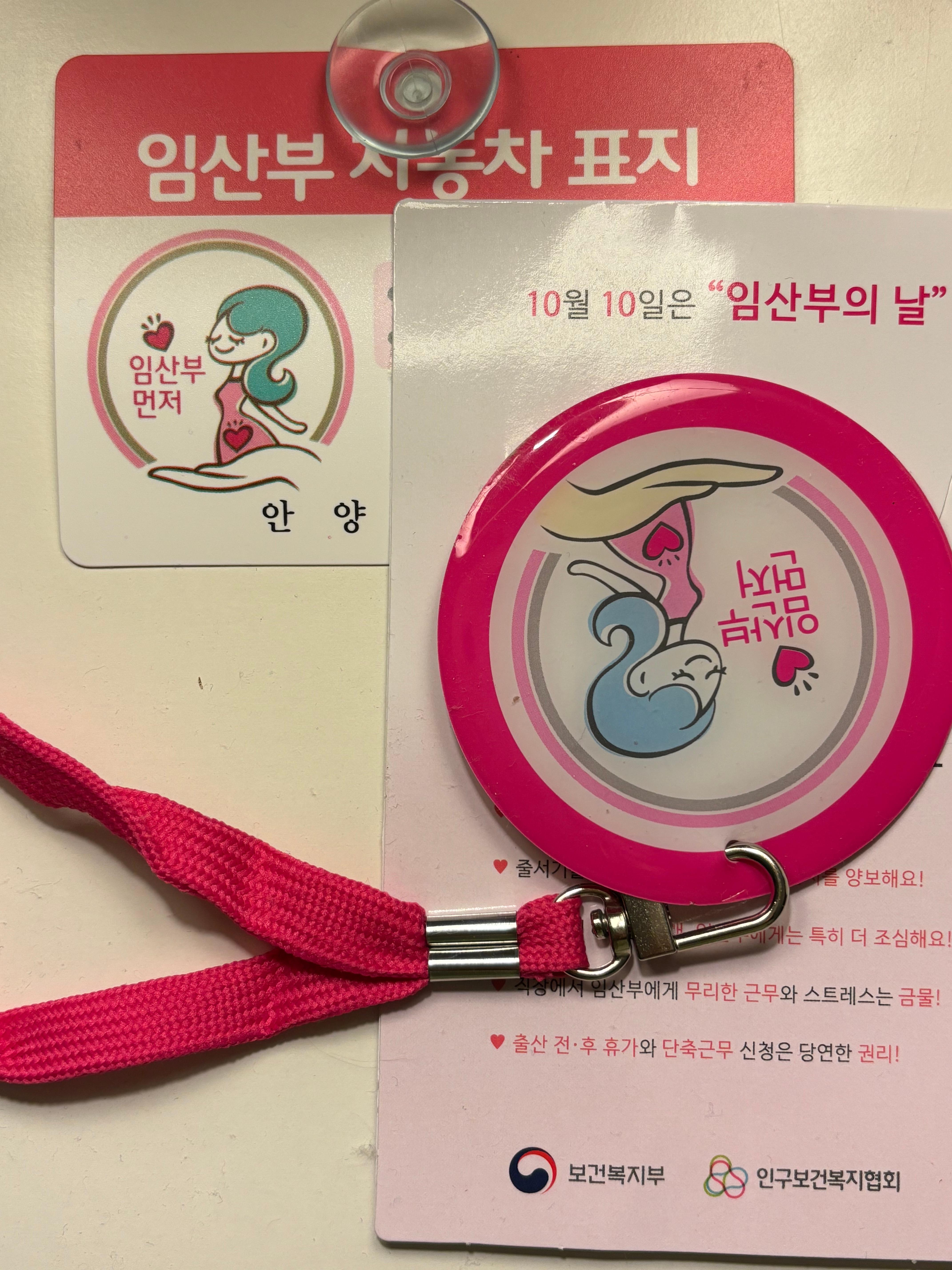 안양시 보건소 임신 축하 선물 수령