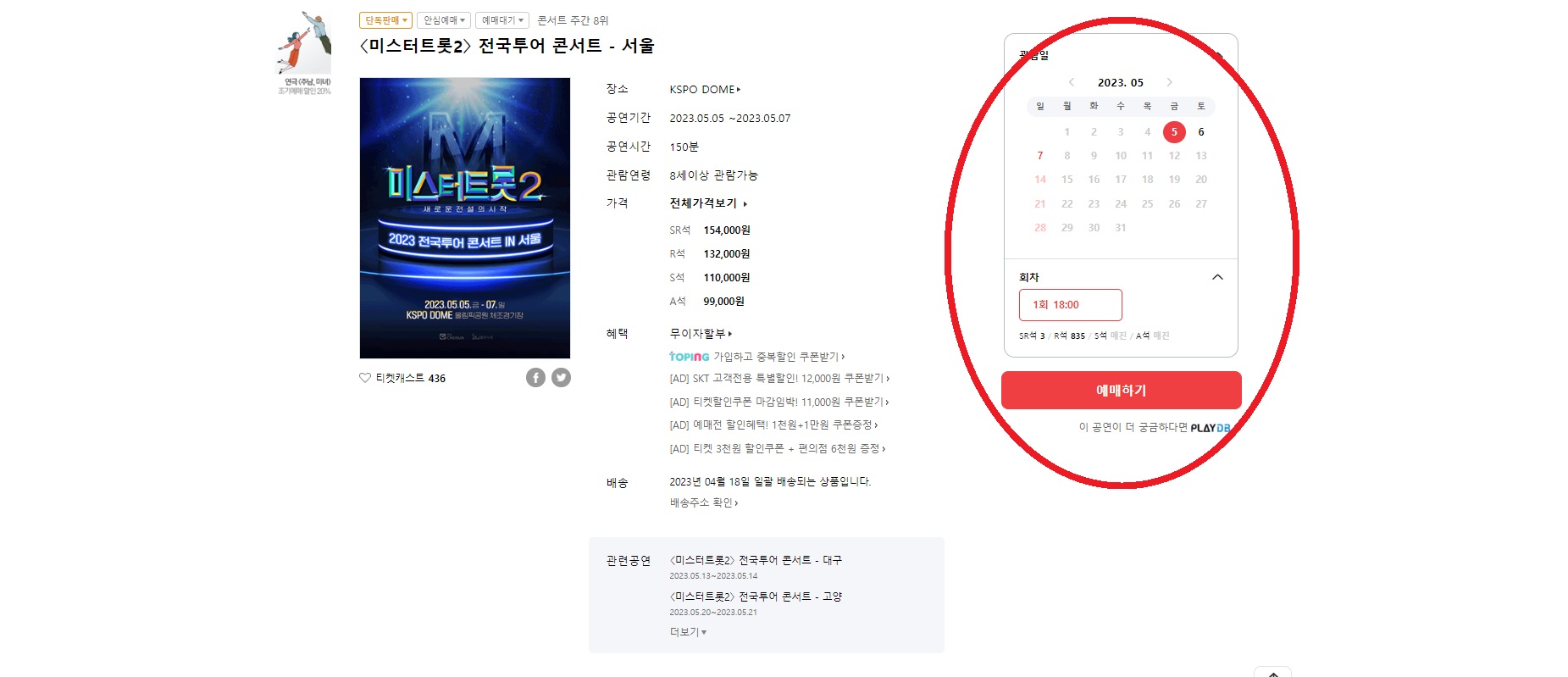 미스터트롯2 콘서트