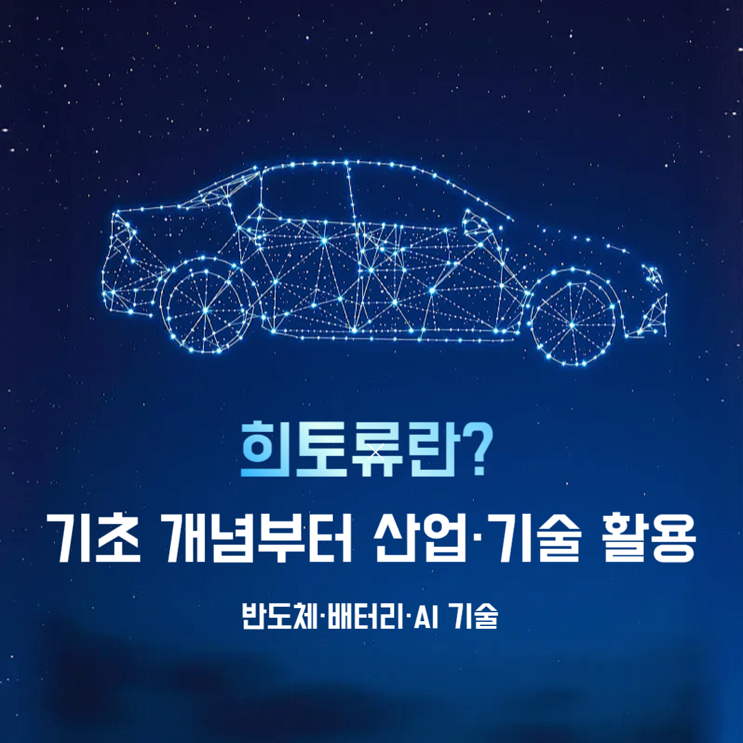희토류란? 기초 개념부터 산업·기술 활용까지