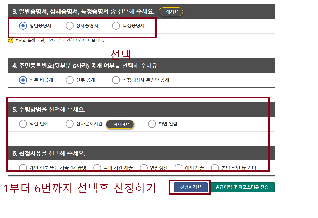 인터넷으로 기본증명서 발급 받는 방법