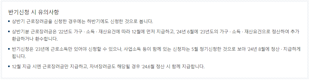 반기신청유의사항