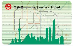 상하이 지하철 카드1