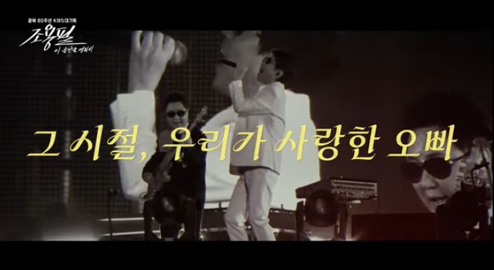 KBS 조용필 콘서트 재방송 다시보기