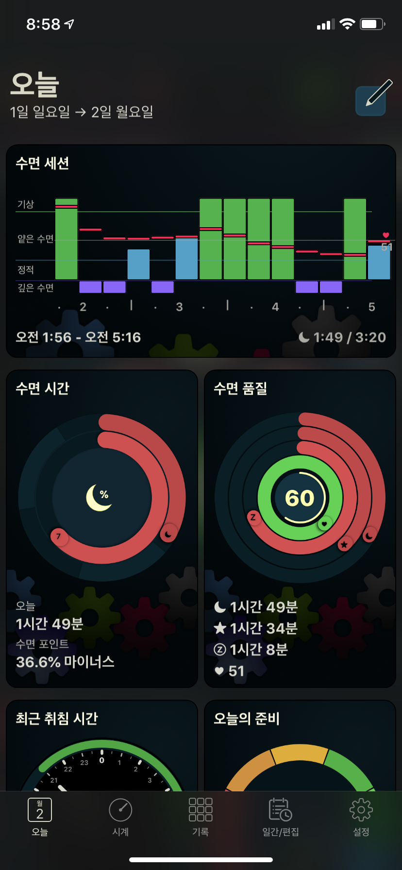 autosleep어플 캡쳐화면입니다