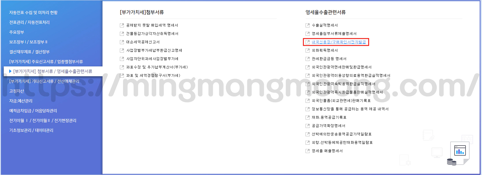 부가가치세 수출실적명세서
