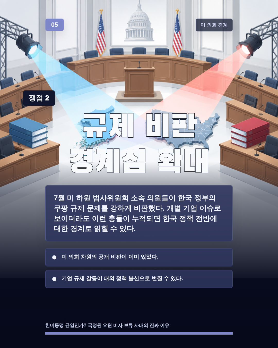 규제 비판 경계심 확대