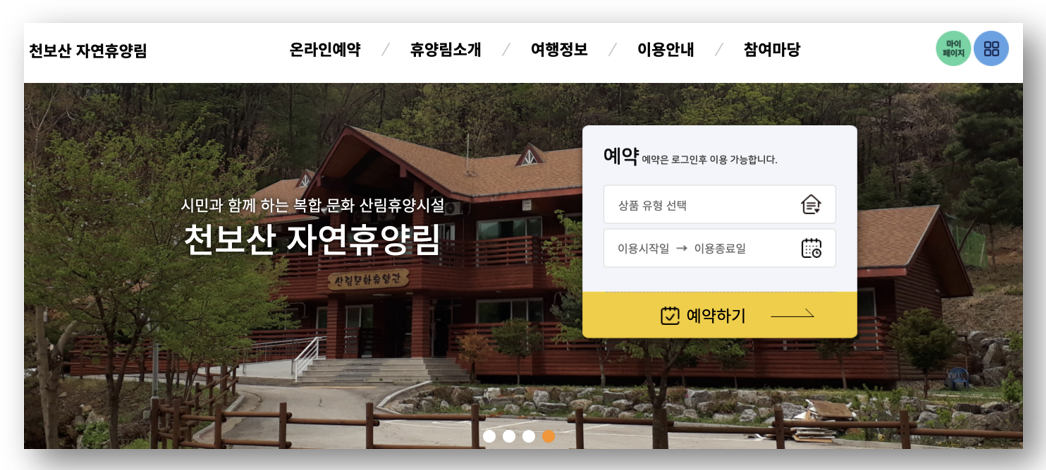 숲나들e 자연휴양림 인천/경기 천보산 예약하기