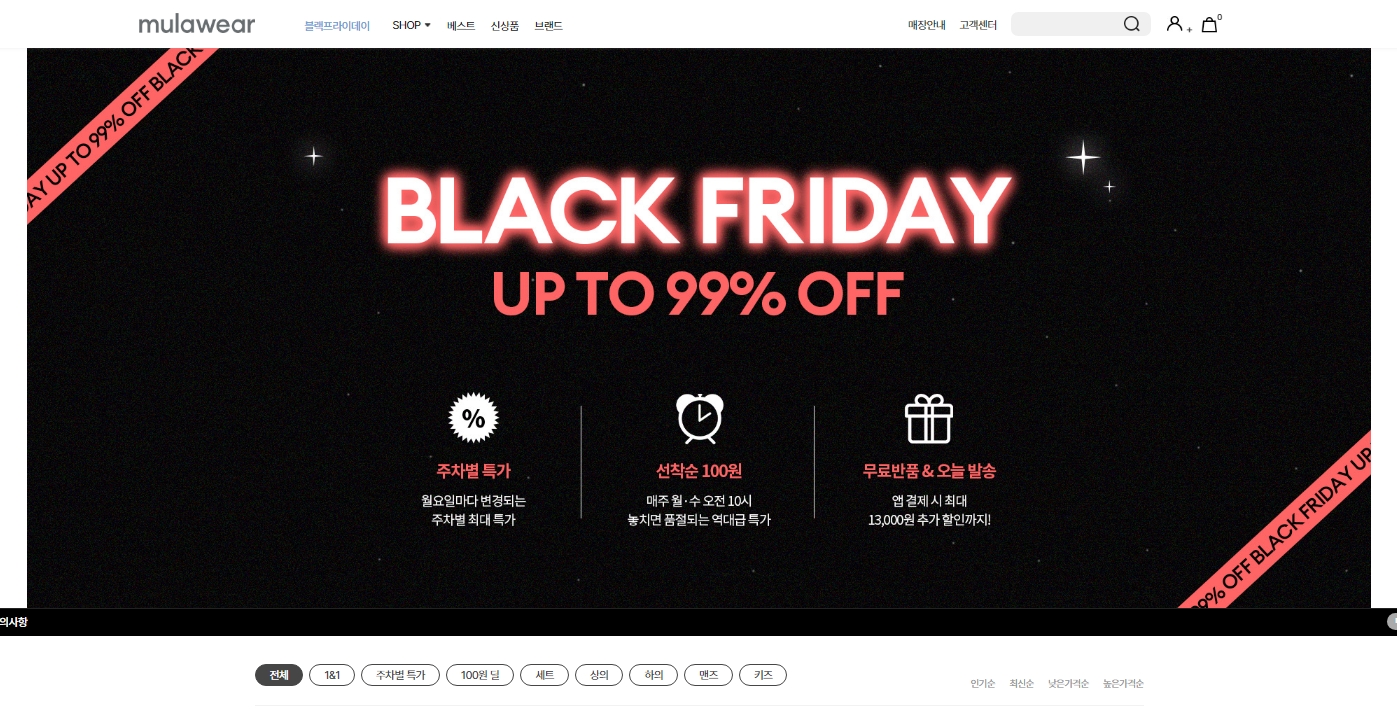 뮬라웨어 블랙프라이데이 99%세일