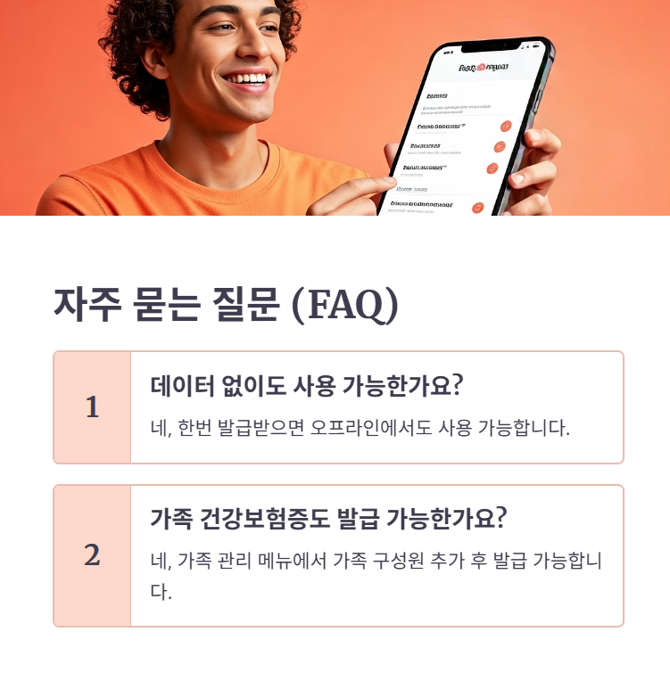 자주 묻는 질문 (FAQ)