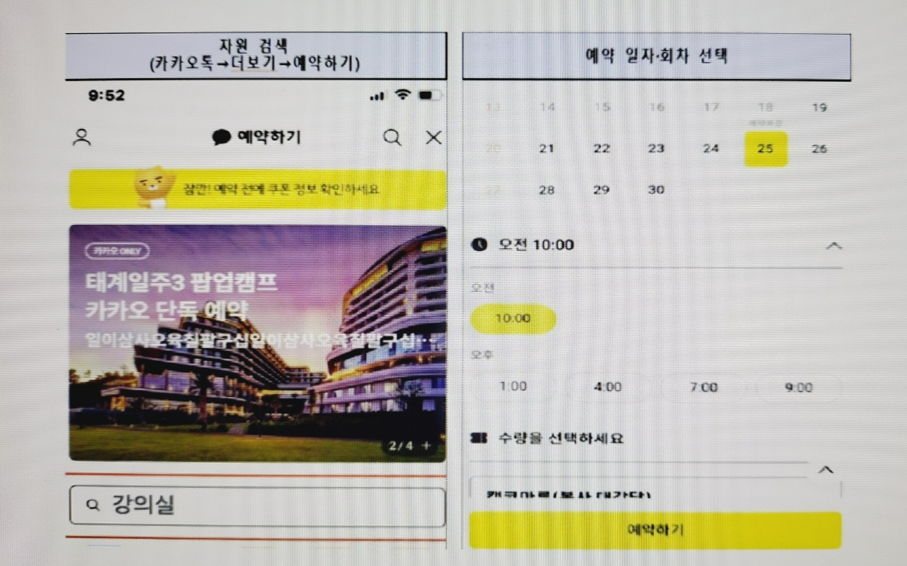 카카오톡 예약