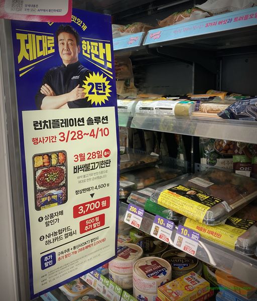 CU 편의점 백종원 제대로한판 바싹불고기한판 도시락 2023년 4월 할인 이벤트